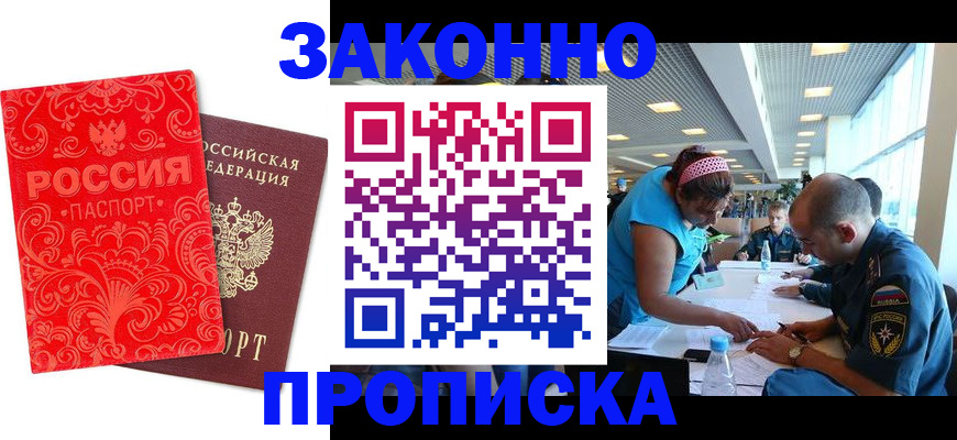 прописка для школы в Егорьевске