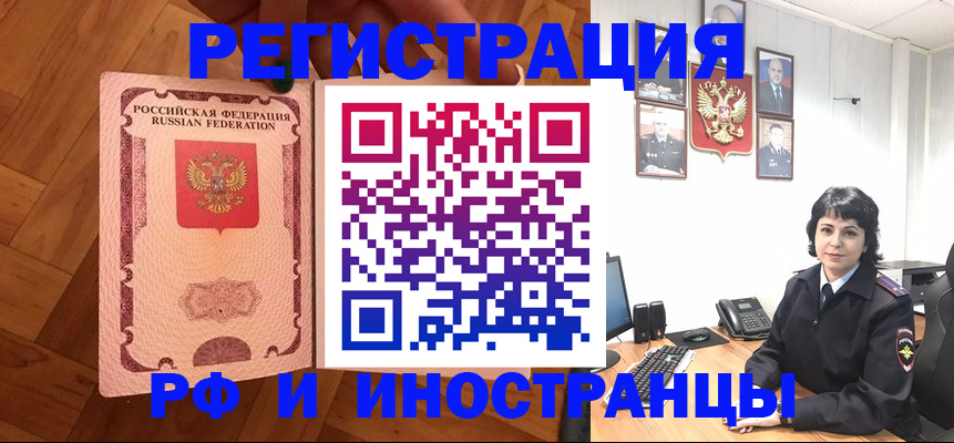 миграционный учет в Егорьевске