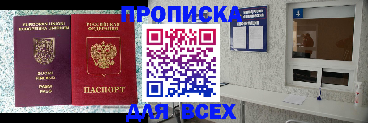 прописка для кредита в Егорьевске